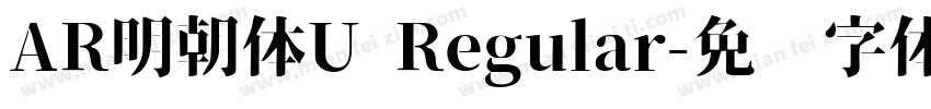 AR明朝体U Regular字体转换